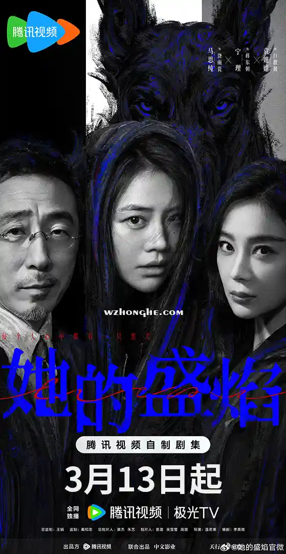 她的盛焰 - 无中和wzhonghe.com -1